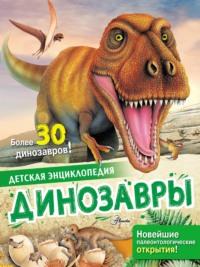 Динозавры, audiobook Лореданы Агосты. ISDN67671590