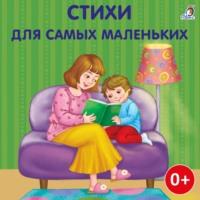 Стихи для самых маленьких, audiobook Александра Пушкина. ISDN67684332