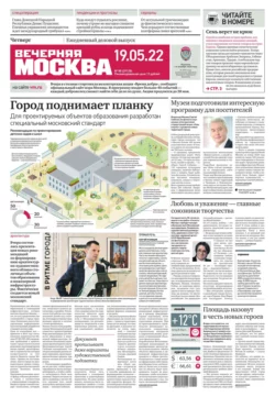 Вечерняя Москва 88-2022 - Редакция газеты Вечерняя Москва