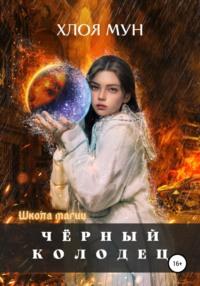 Родная Кровь, audiobook Хлои Мун. ISDN67713800