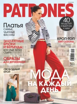 Patrones №07/2022 - Сборник