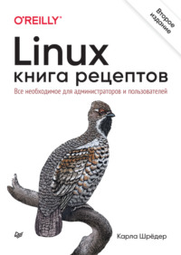 Linux. Книга рецептов. Все необходимое для администраторов и пользователей, audiobook Карлы Шрёдера. ISDN67749192