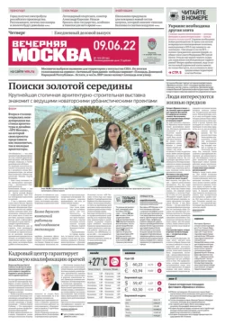 Вечерняя Москва 103-2022 - Редакция газеты Вечерняя Москва