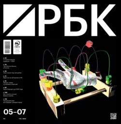 РБК 05-07-2022 - Редакция журнала РБК