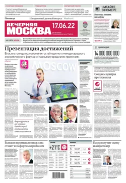 Вечерняя Москва 108-2022 - Редакция газеты Вечерняя Москва