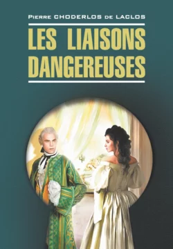 Опасные связи / Les liaisons dangereuses. Книга для чтения на французском языке,  аудиокнига. ISDN67813473