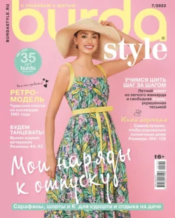 Burda 07-2022 - Редакция журнала Burda