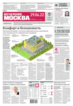 Вечерняя Москва 116-2022 - Редакция газеты Вечерняя Москва