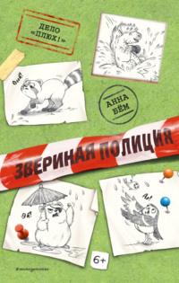 Дело «Плюх!», audiobook Анны Бём. ISDN67825683