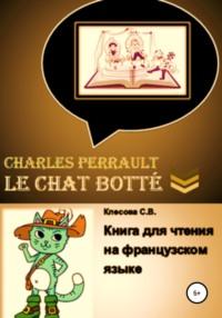 Charles Perrault. Le Chat botté. Книга для чтения на французском языке, książka audio Светланы Владимировны Клесовой. ISDN67827966