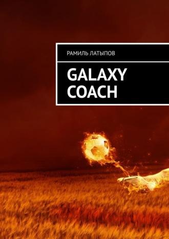 Galaxy Coach, Рамиля Латыпова audiobook. ISDN67835180