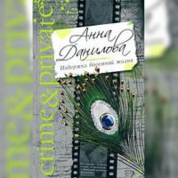 Вспомни обо мне, audiobook Анны Даниловой. ISDN67840821