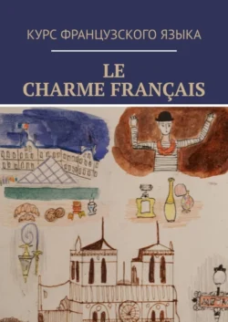 Le charme français, audiobook . ISDN67855557