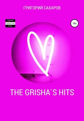 The Grisha`s Hits, аудиокнига Григория Сахарова. ISDN67867566