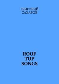 Roof top songs - Григорий Сахаров