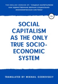 Social capitalism as the only true socio-economic system, аудиокнига Михаила Озеровского. ISDN67877076