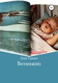 Возможно, audiobook Лены Гуровой. ISDN67892021