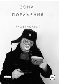 Зона Поражения, audiobook . ISDN67916319