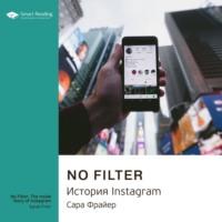 Ключевые идеи книги: No Filter. История Instagram. Сара Фрайер, książka audio Smart Reading. ISDN67922919