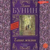 Чаша жизни, audiobook Ивана Бунина. ISDN67932333