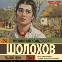 Тихий Дон (Часть 1), książka audio Михаила Шолохова. ISDN67961129