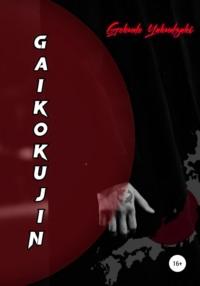 Gaikokujin, audiobook . ISDN68001395