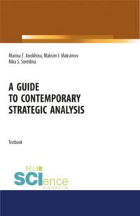 A guide to contemporary strategic analysis. (Аспирантура, Бакалавриат, Магистратура). Учебное пособие., аудиокнига Марины Егоровны Анохиной. ISDN68024866