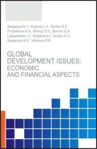 Global development issues: Economic and financial aspects. (Бакалавриат, Магистратура). Монография. - Наталья Сергеева