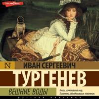 Вешние воды, audiobook Ивана Тургенева. ISDN68035240