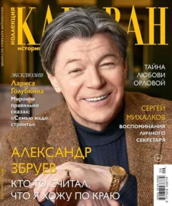 Караван Историй. Коллекция 09-2022 - Редакция журнала Караван Историй. Коллекция