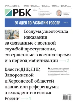 Ежедневная Деловая Газета Рбк 107-2022 - Редакция газеты Ежедневная Деловая Газета Рбк