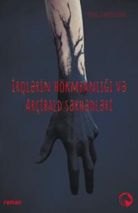 İrqlərin hökmranlığı və Arçibald sərhədləri,  audiobook. ISDN68197630