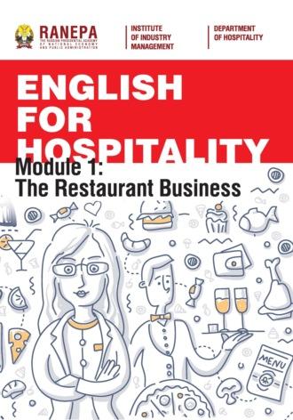 Английский язык для гостеприимства. Модуль 1. Ресторанный бизнес / English for Hospitality. Module 1. The Restaurant Business - Арина Фадеева