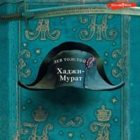 Хаджи-Мурат, audiobook Льва Толстого. ISDN68262683