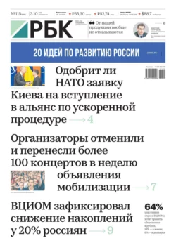 Ежедневная Деловая Газета Рбк 115-2022 - Редакция газеты Ежедневная Деловая Газета Рбк