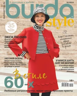 Burda 10-2022 - Редакция журнала Burda