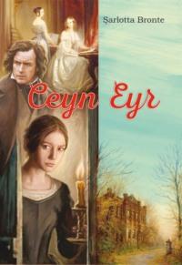 Ceyn Eyr - Шарлотта Бронте