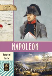 Napoleon, Евгения Викторовича Тарле аудиокнига. ISDN68289403