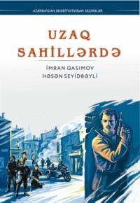Uzaq sahillərdə, Имрана Касумова książka audio. ISDN68289466