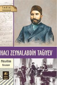 Hacı Zeynalabdin Tağıyev,  аудиокнига. ISDN68289481