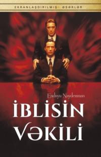 İblisin vəkili, Эндрю Найдермана audiobook. ISDN68289544