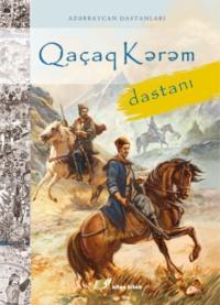 Qaçaq Kərəm, Народного творчества audiobook. ISDN68289613
