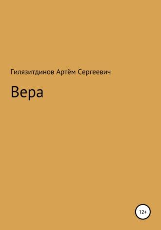 Вера, książka audio Артёма Сергеевича Гилязитдинова. ISDN68292049
