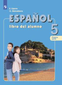 Испанский язык. 5 класс. Часть 1. Углублённый уровень - О. Липова
