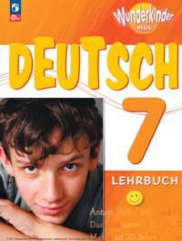 Немецкий язык. 7 класс, audiobook Гизелы Хебелер. ISDN68296168