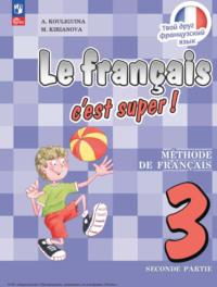 Французский язык. 3 класс. Часть 2, audiobook А. С. Кулигиной. ISDN68297387