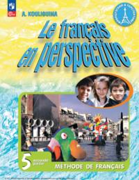 Французский язык. 5 класс. Часть 2, audiobook А. С. Кулигиной. ISDN68297408