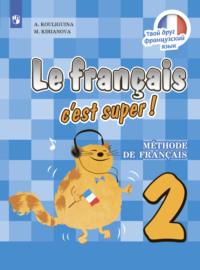 Французский язык. 2 класс, audiobook А. С. Кулигины. ISDN68297675