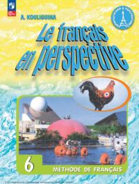Французский язык. 6 класс, audiobook А. С. Кулигиной. ISDN68297678