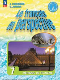 Французский язык. 7 класс, audiobook А. С. Кулигиной. ISDN68297684